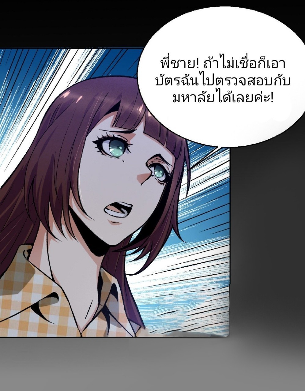 ยอดคนอัจฉริยะ ซุปเปอร์ไวรัสกลายพันธุ์ ตอนที่ 12 หน้า 53