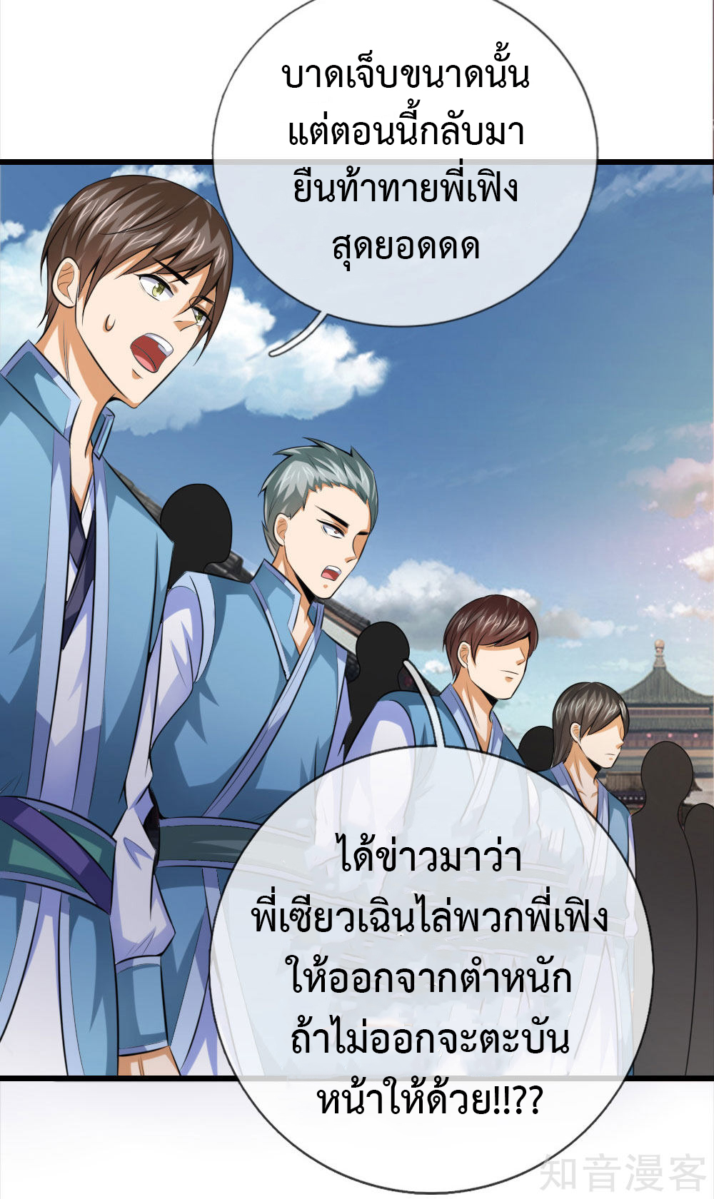 การกลับมาของเทพทำลายล้าง ตอนที่ 2 หน้า 3