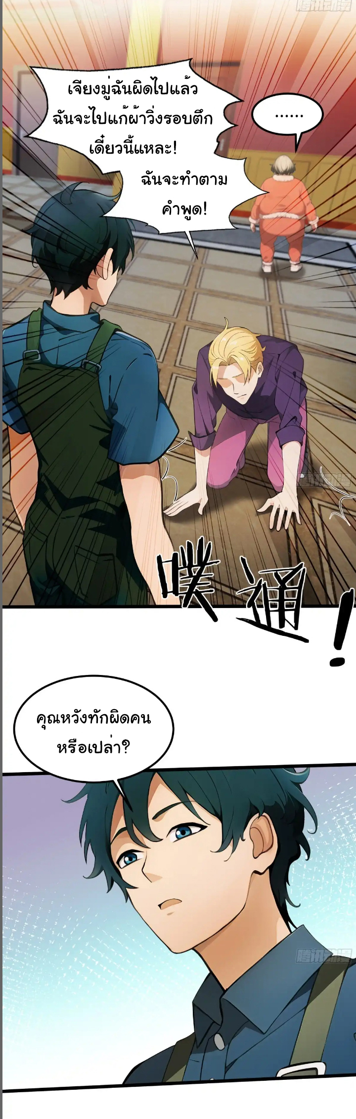 ภรรยาจักรพรรดินีกับสามีขยะ ตอนที่ 39 หน้า 3