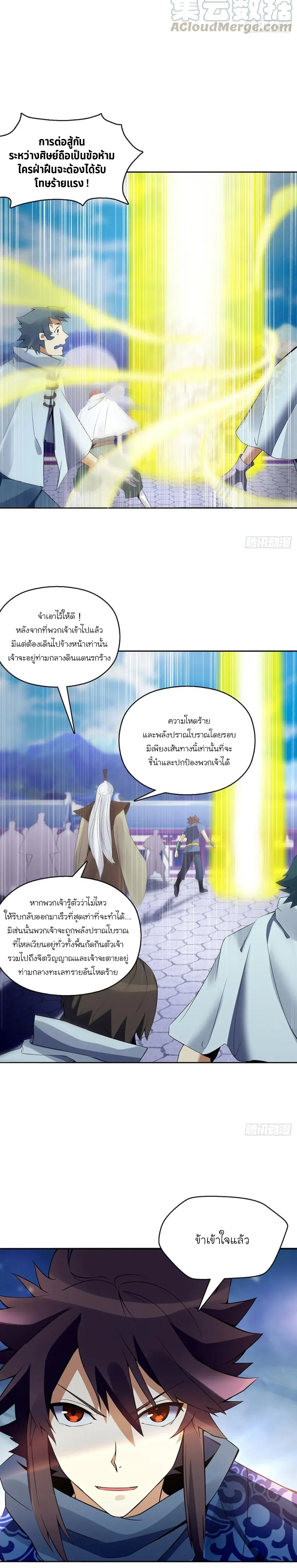 (จบ) Heavenly God Mnemonic (กำเนิดใหม่เทพวรยุทธตระกูลหยาง) ตอนที่ 23 หน้า 47