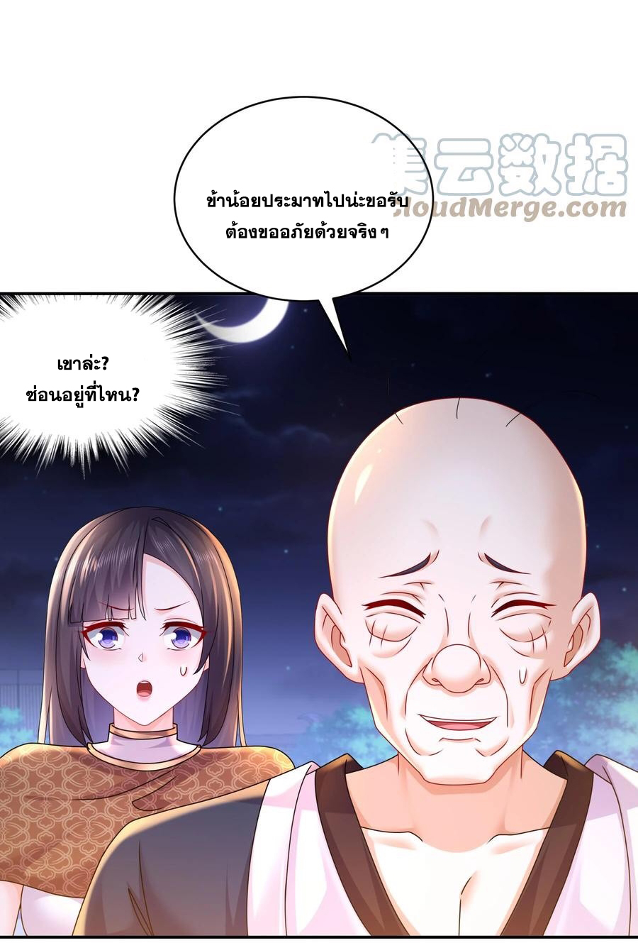 ปกป้องสำนักหญิงล้วนด้วยระบบเช็คอินสุดเทพ (ชนจีน) ตอนที่ 60 หน้า 20