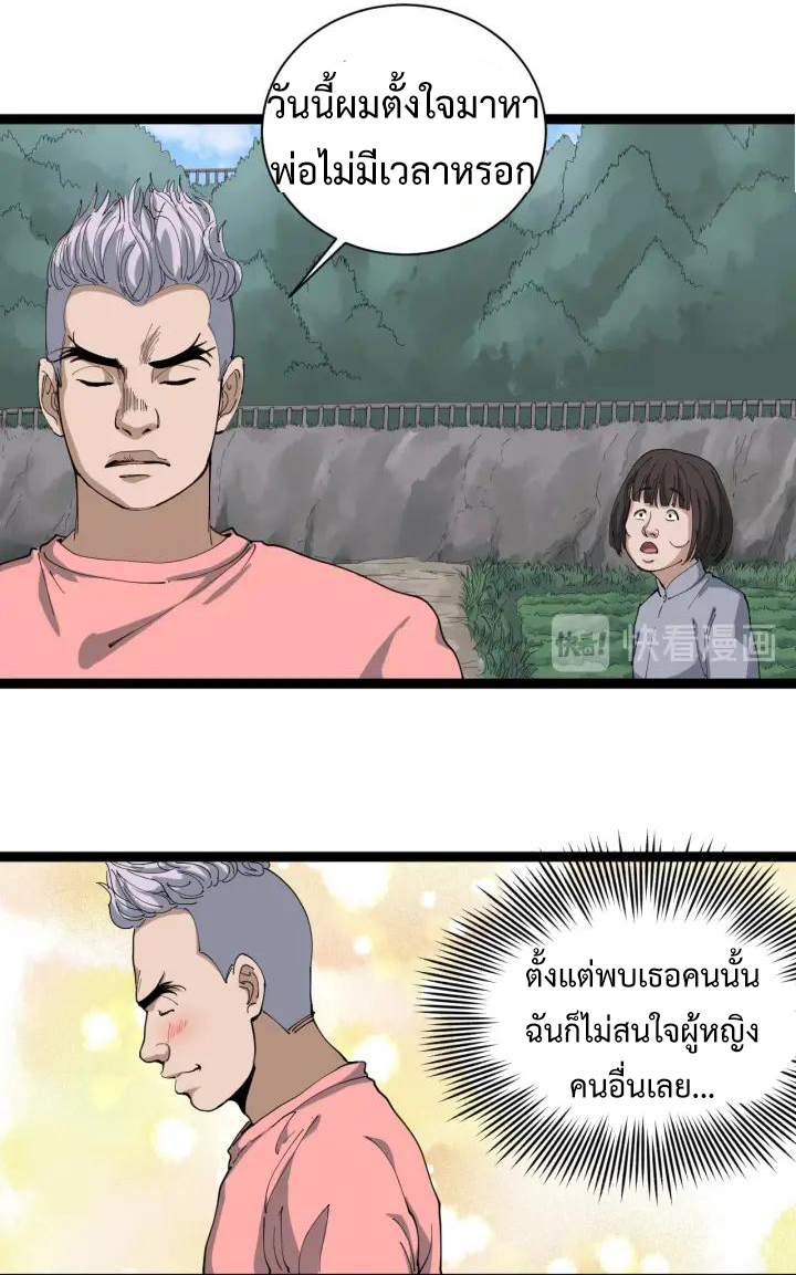 หมอเกรียนเซียนพิษ ตอนที่ 15 หน้า 29