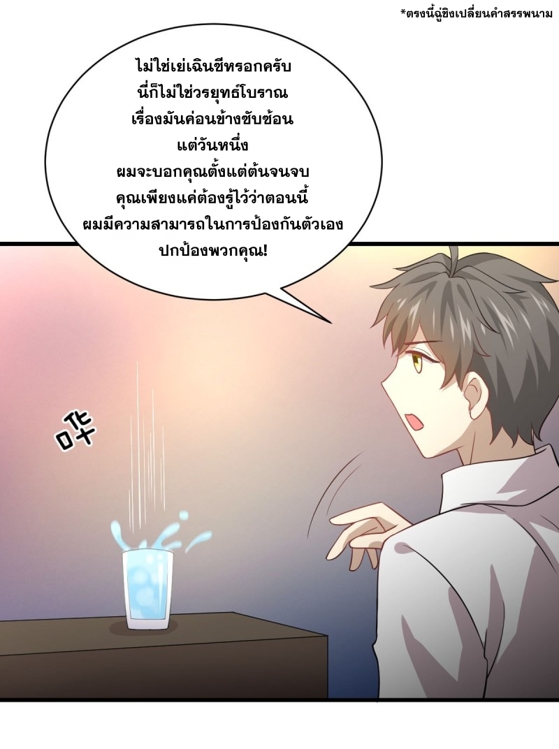 Immortal Swordsman in The Reverse World ข้าเซียนกระบี่ไม่เกาะสตรี ตอนที่ 79 หน้า 18