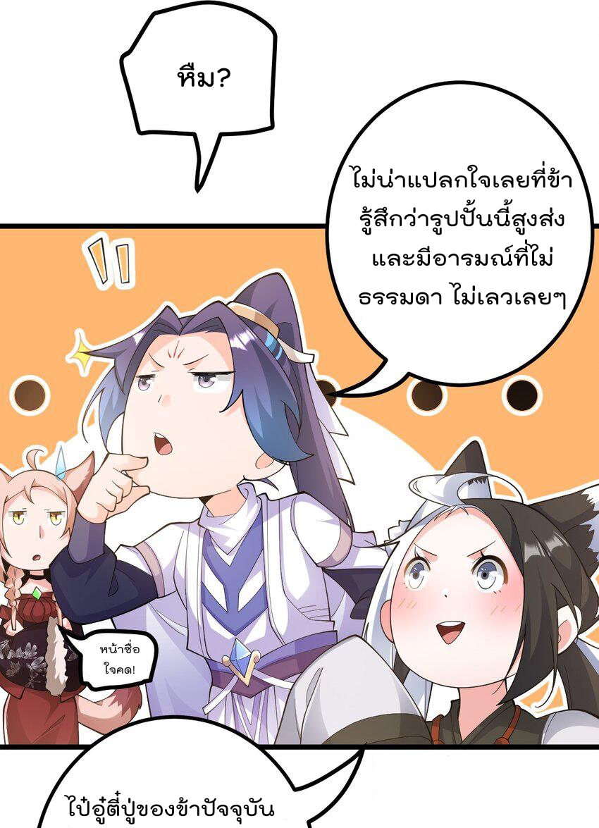 ตัวแปรจุติ ตอนที่ 82 หน้า 3