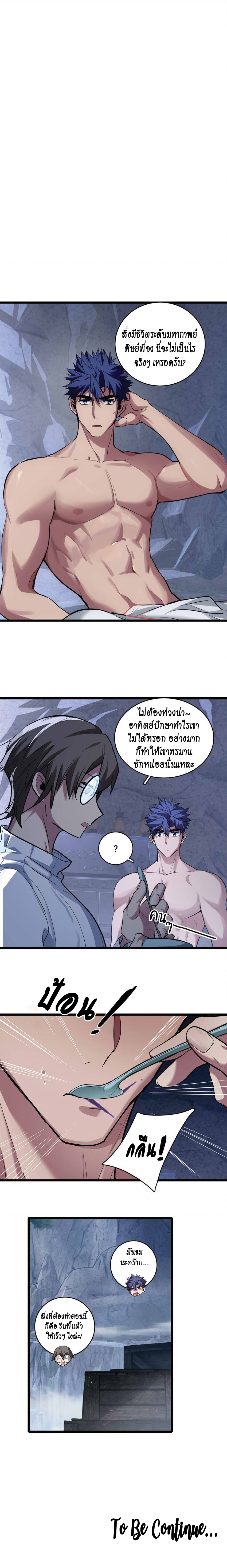 [ชนจีน] ฉันแค่อยากเล่นเกมส์เงียบๆ [I Just Want to Play the Game Quietly] ตอนที่ 113 หน้า 8