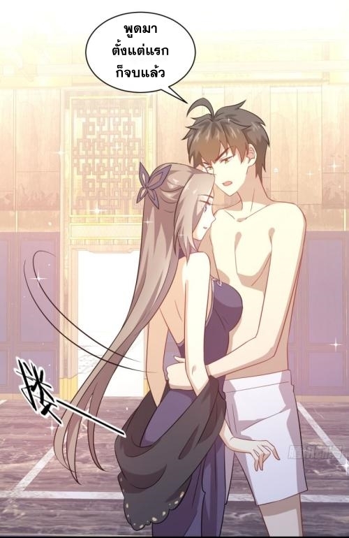 Immortal Swordsman in The Reverse World ข้าเซียนกระบี่ไม่เกาะสตรี ตอนที่ 98 หน้า 27