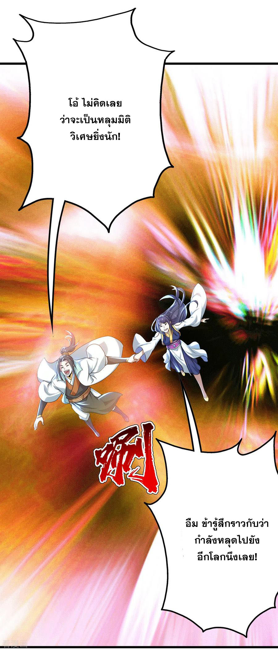 เทพอสูรสยบฟ้า ตอนที่ 157 หน้า 2