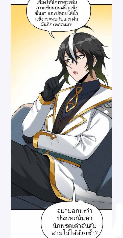 ข้าคือเต๋าสวรรค์ ตอนที่ 4 หน้า 29