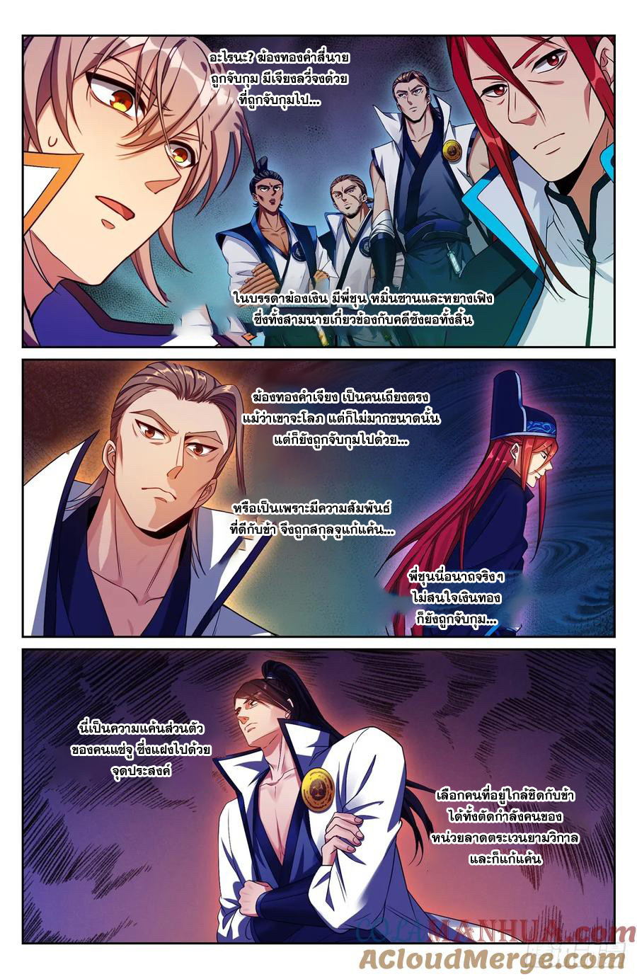 ผู้พิทักษ์รัตติกาล ตอนที่ 204 หน้า 18