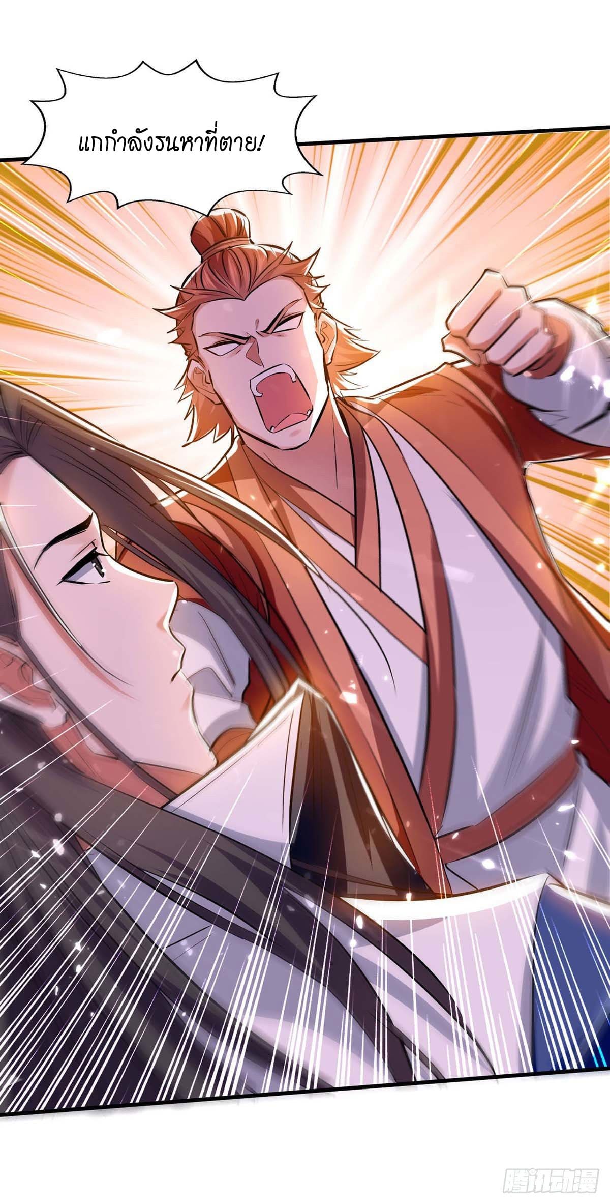 Peerless Martial Spirit ตอนที่ 103 หน้า 14