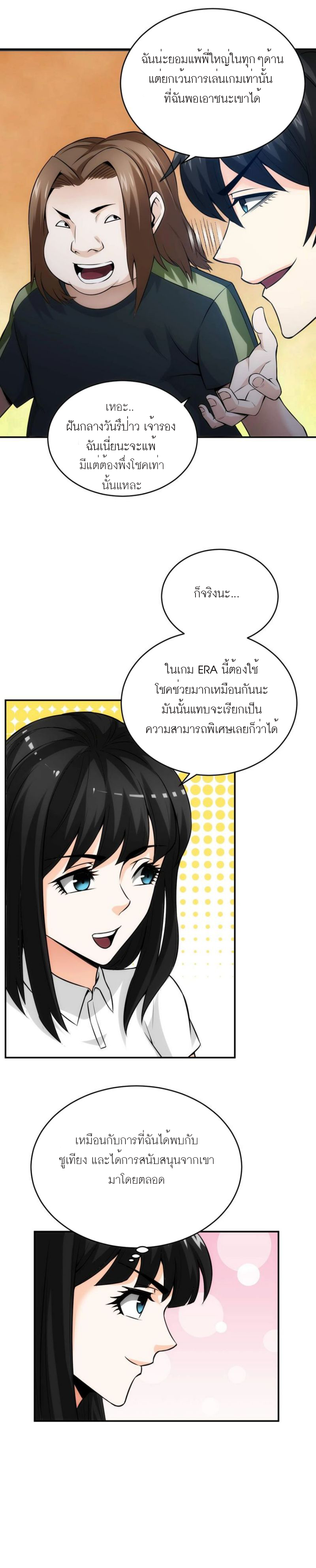 [ชนจีน] เมื่อผมต้องเติมเกม 30,000 ล้านดอลลาร์ ตอนที่ 34 หน้า 2