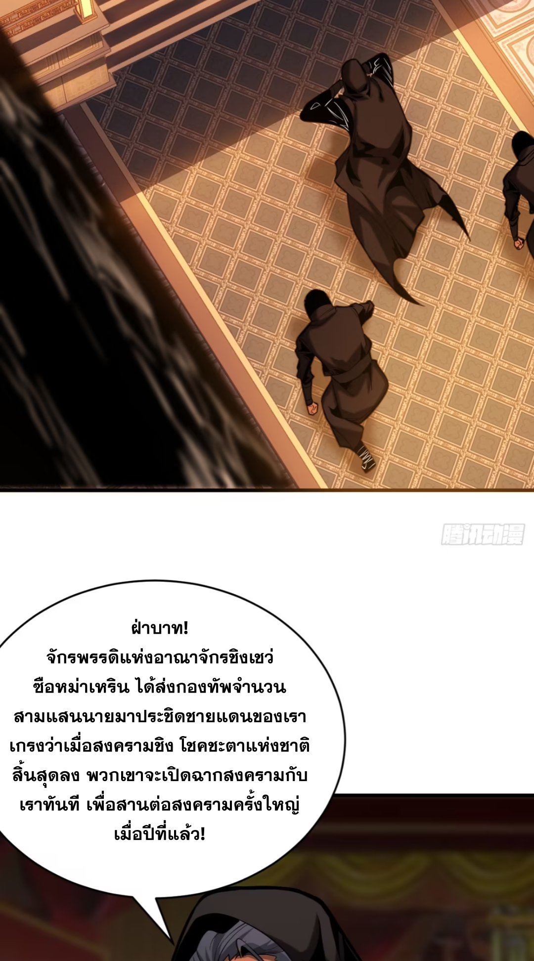 My Disciples Cultivate, While I Slack Off!  ศิษย์ของข้าฝกฝน ส่วนข้าขี้เกียจ ตอนที่ 87 หน้า 27