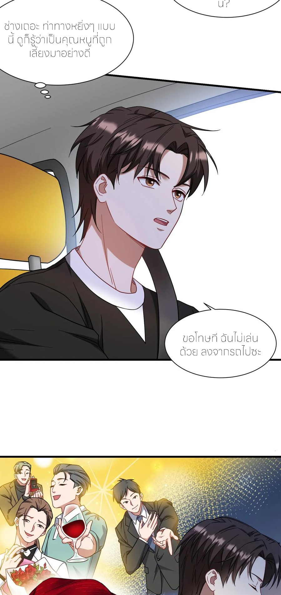 ผมไปเกาะสาวสวยกิน, แต่ตอนนี้ฉันเป็นคนร่ำรวยแล้ว~ ตอนที่ 179 หน้า 13