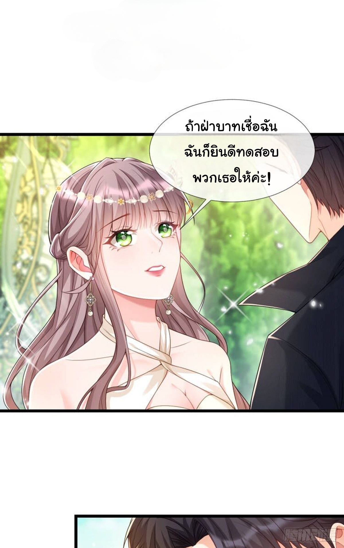 เมื่อฉันตกอยู่ในเงื้อมมือของทรราช ตอนที่ 21 หน้า 2