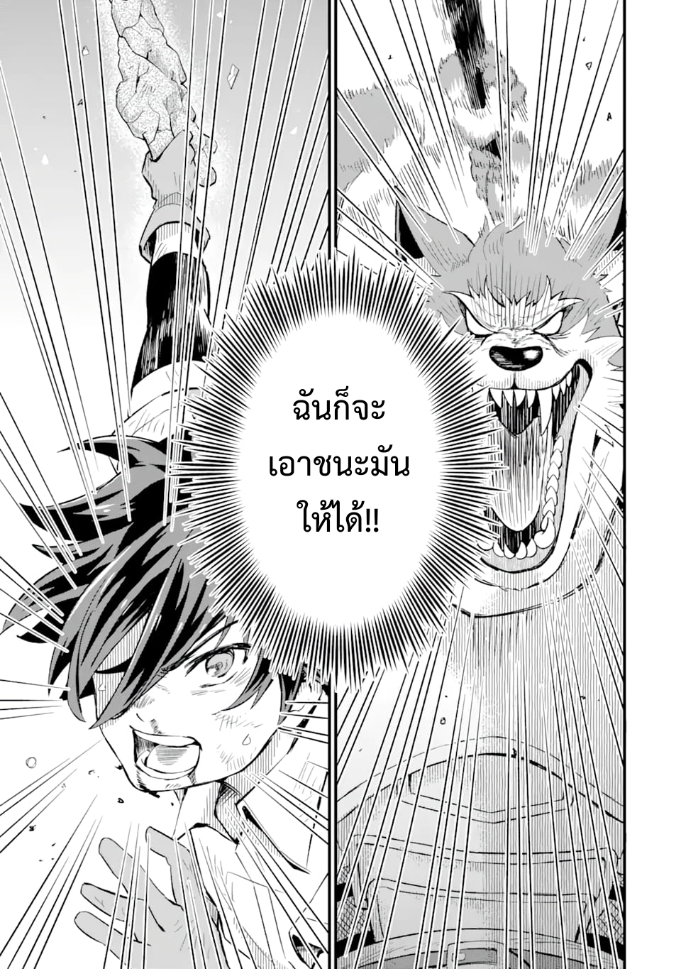 เมื่อเพิ่มพลังให้แข็งแกร่ง แต่เจ้า (ดาบสนิม) คู่ใจกลับกลายเป็นดาบต้องสาป ตอนที่ 5 หน้า 9