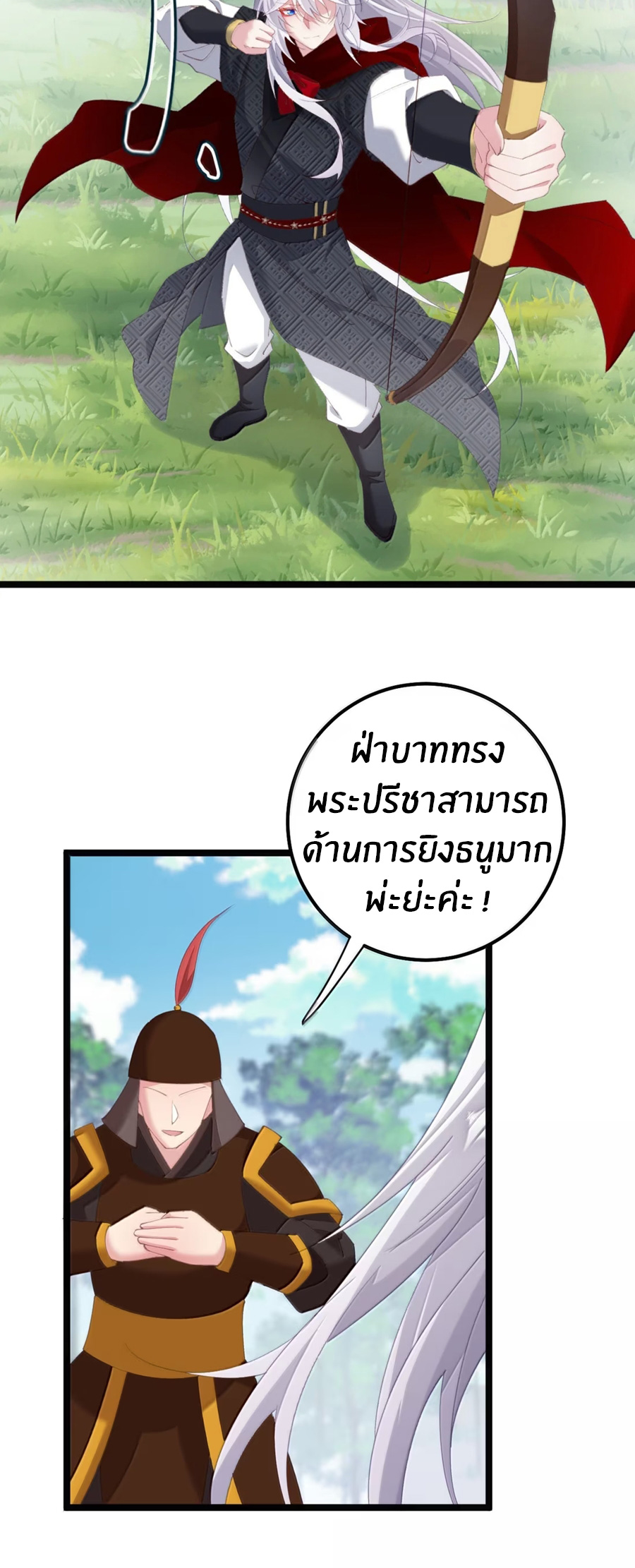 Crash into the body of the emperor's daughter ตอนที่ 78 หน้า 32