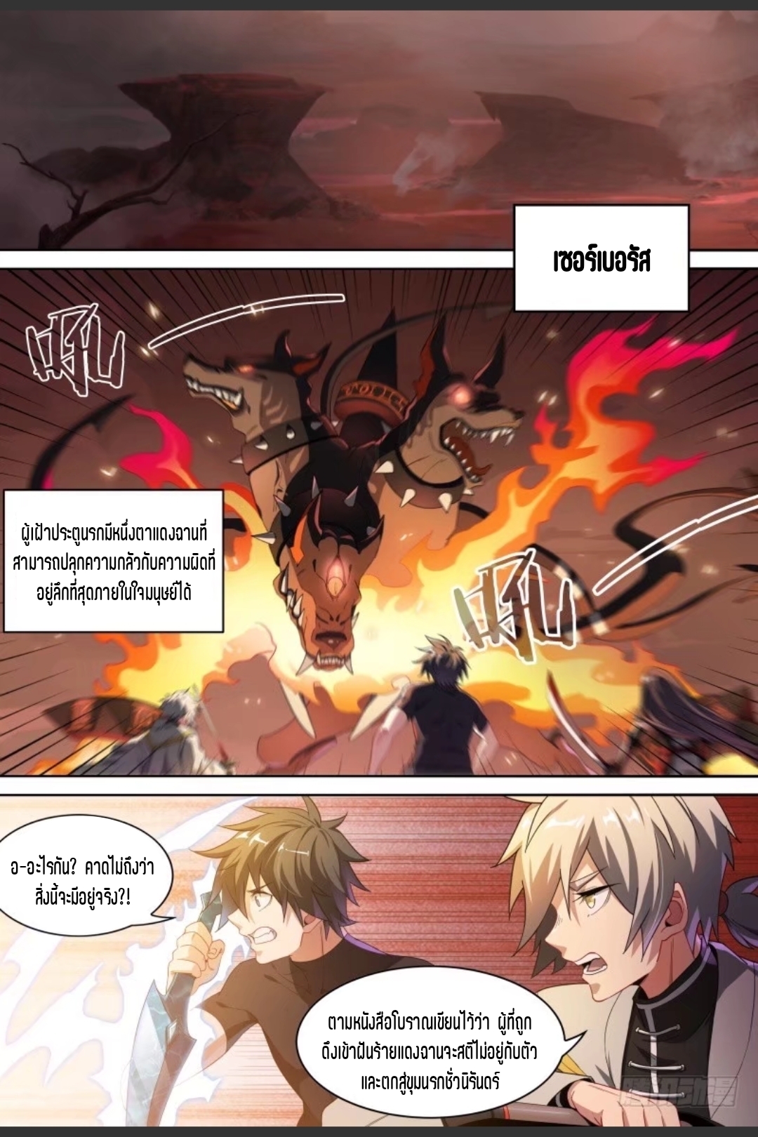 สุดยอดจ้าวจิตวิญญาณ ตอนที่ 89 หน้า 6