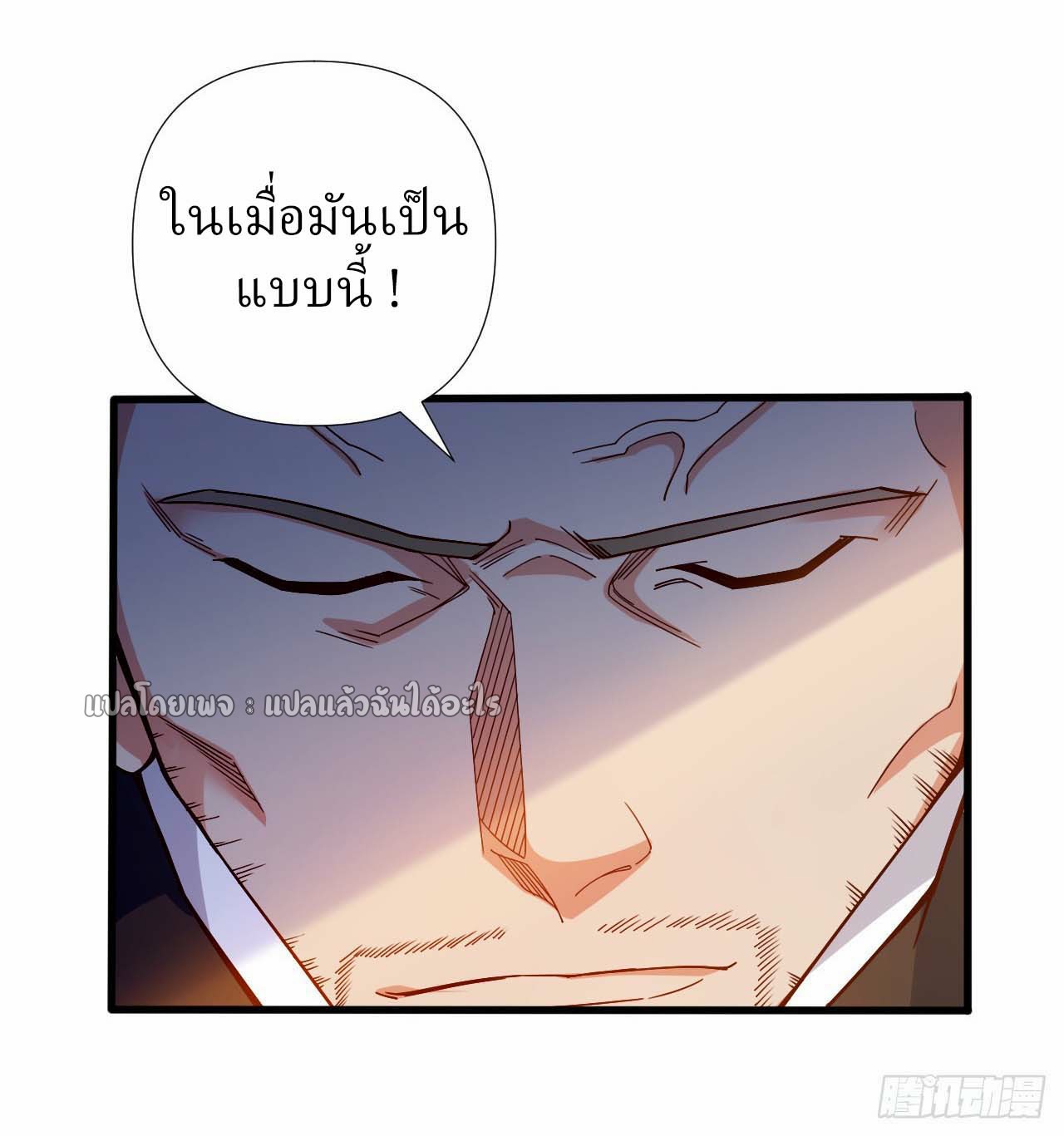 สุดยอดลูกเขยฟ้าประทาน ตอนที่ 3 หน้า 29