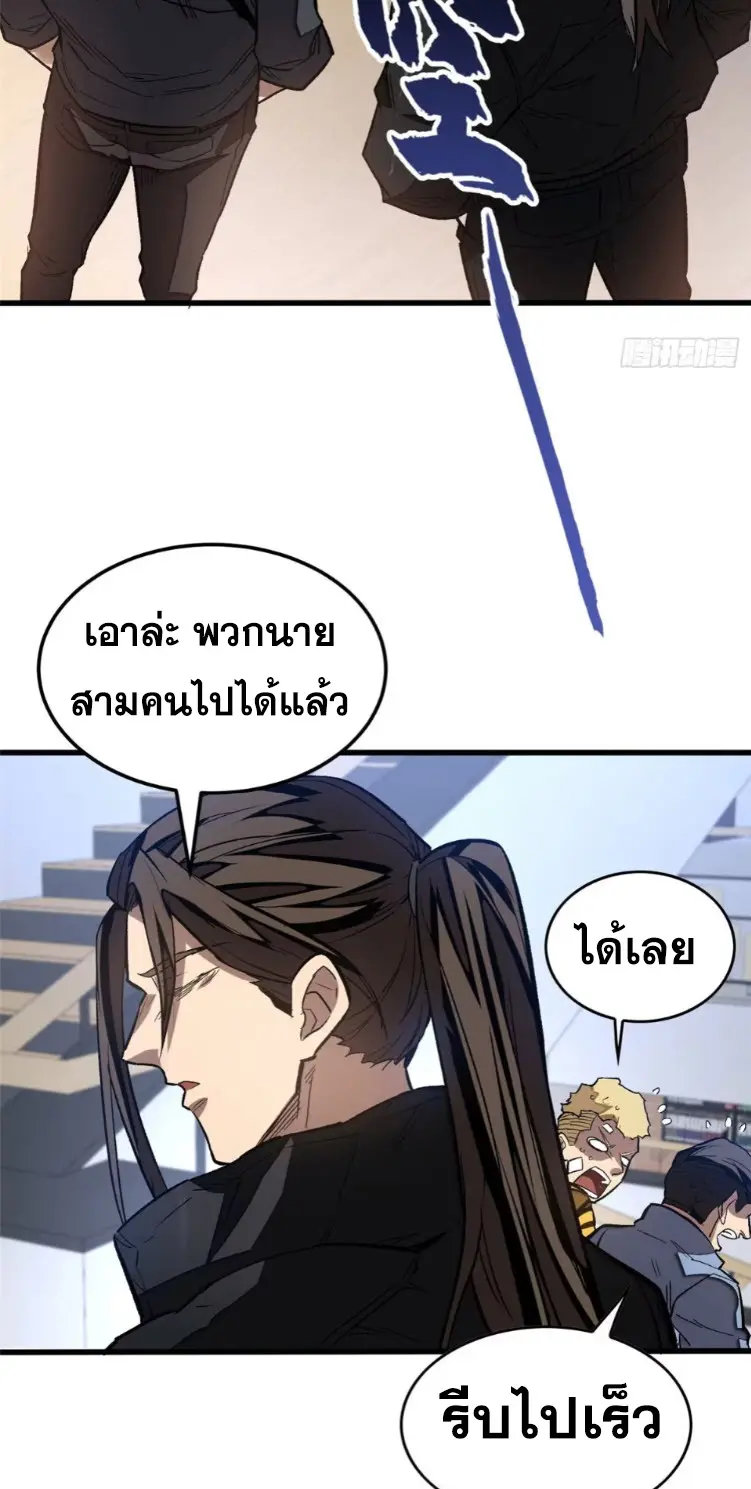 โลกเหนือธรรมชาติ! ฉัน... กลายเป็นแวมไพร์งั้นเหรอ!? ตอนที่ 10 หน้า 3