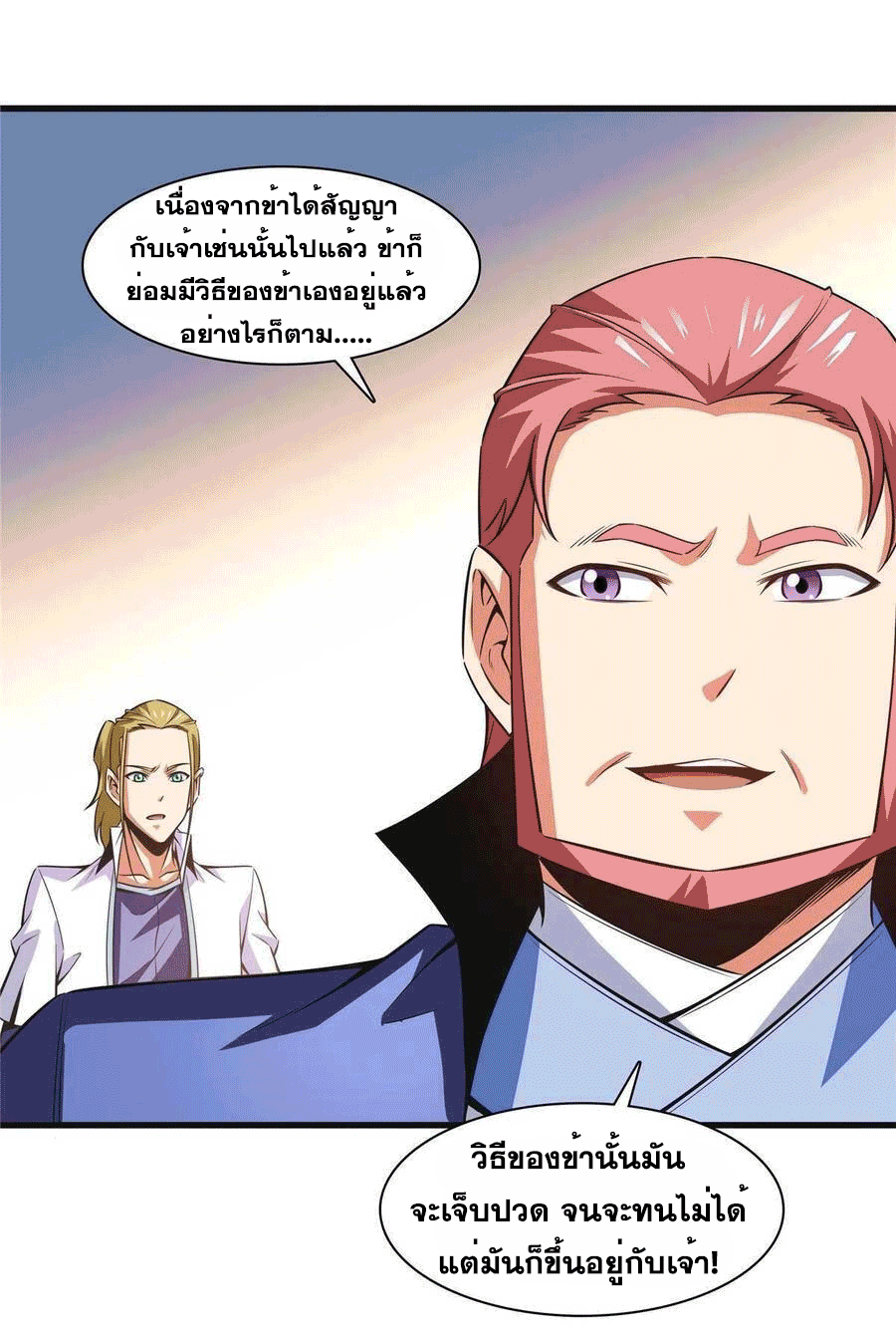 Library Of Heaven's Path ตอนที่ 180 หน้า 28