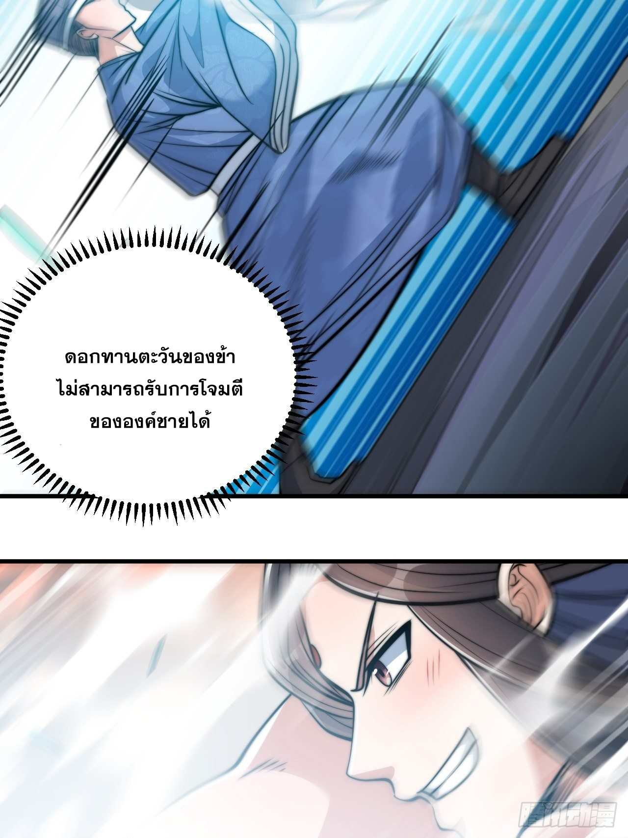 บุรุษที่มีโชค คงไม่ใช่ข้าแล้วแหละ ตอนที่ 27 หน้า 5