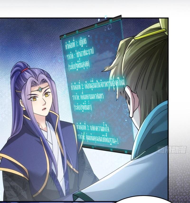 ข้าแค่ไม่เล่นไพ่ตามเกม ตอนที่ 150 หน้า 3