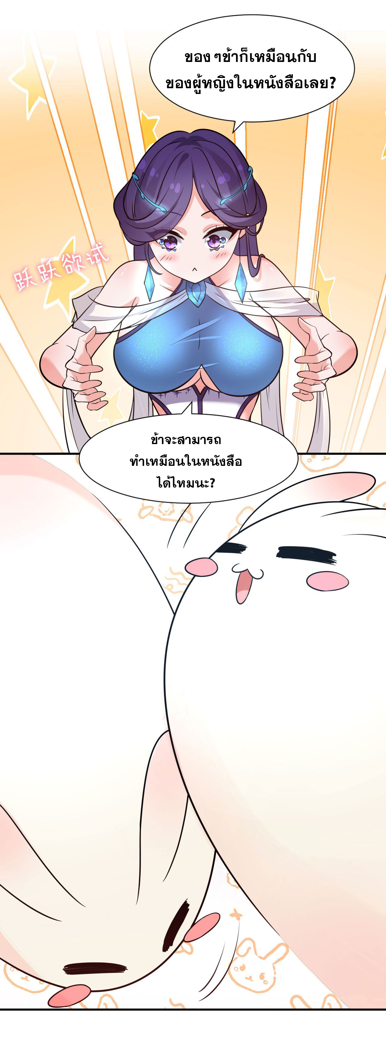 ข้าเพียงต้องการฝึกฝนศิษย์น้องหญิงก็เท่านั้น ตอนที่ 52 หน้า 39