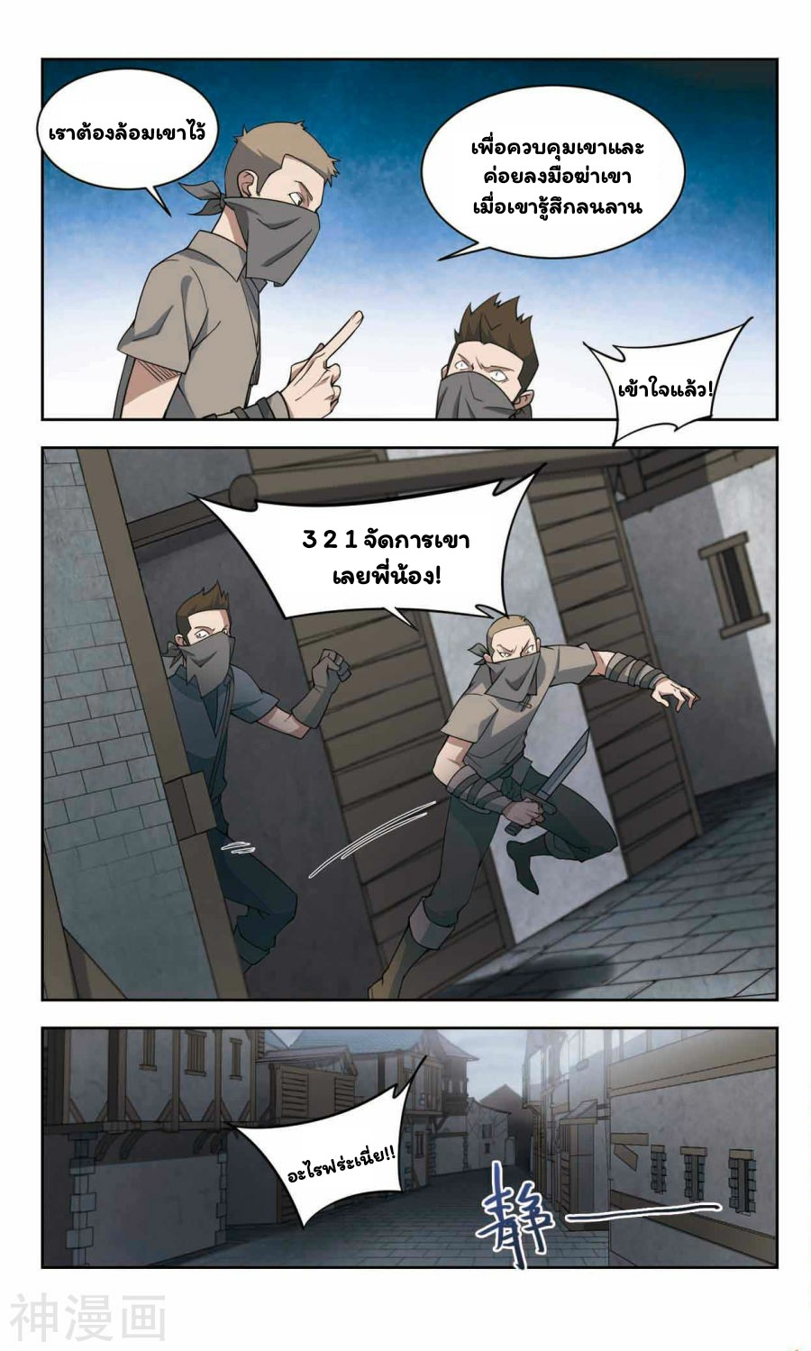 จอมเวทย์กังฟู ตอนที่ 42 หน้า 28