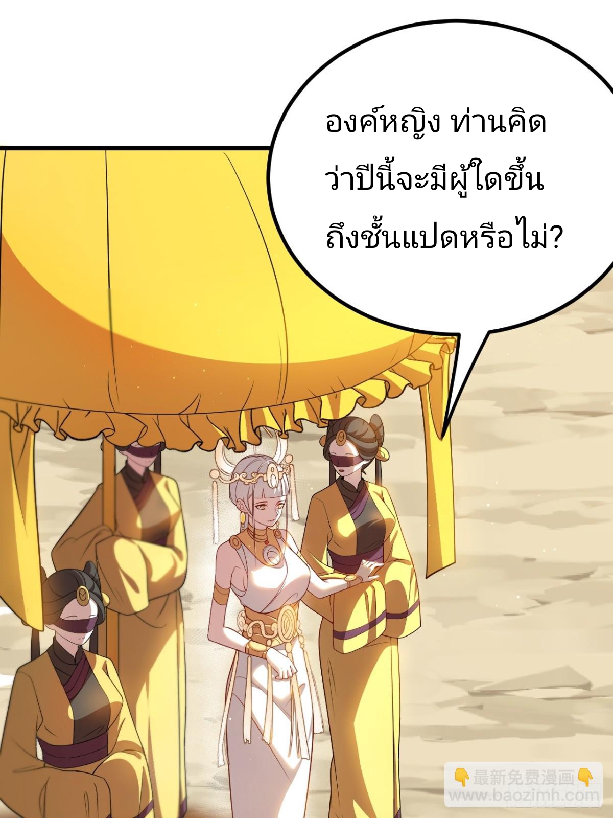 ตัวแปรจุติ ตอนที่ 128 หน้า 6