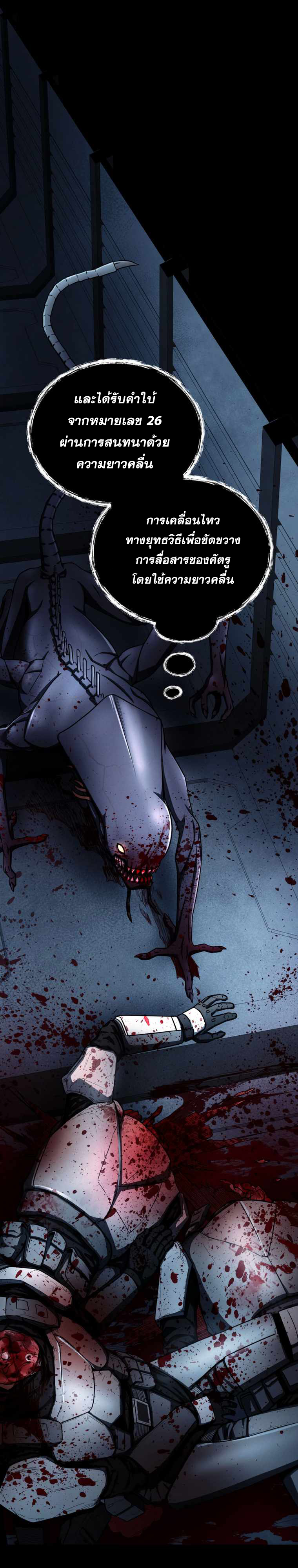 ฉันกลายเป็นสัตว์ประหลาดต่างดาวที่เติบโตได้ ตอนที่ 12 หน้า 45