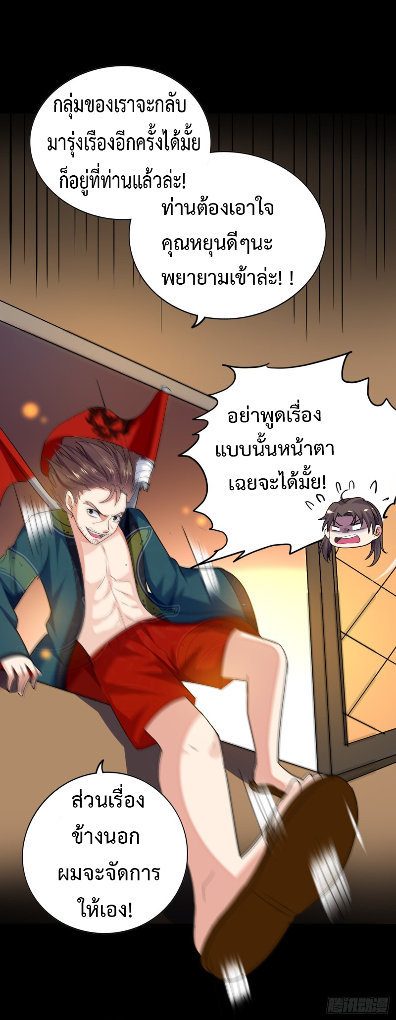 The ultimate son-in-law from different world ตอนที่ 2 หน้า 48