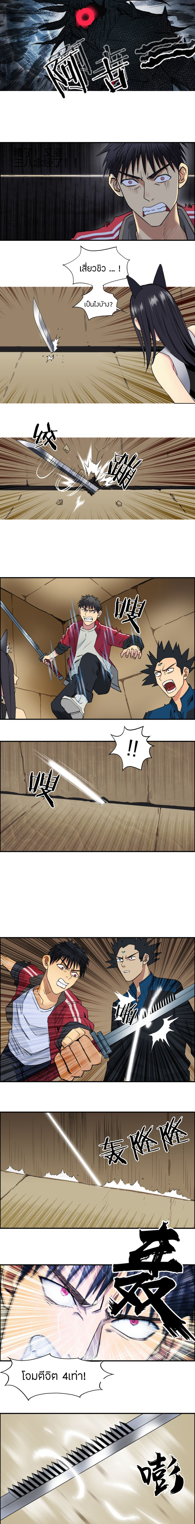 Super Cube ตอนที่ 95 หน้า 3