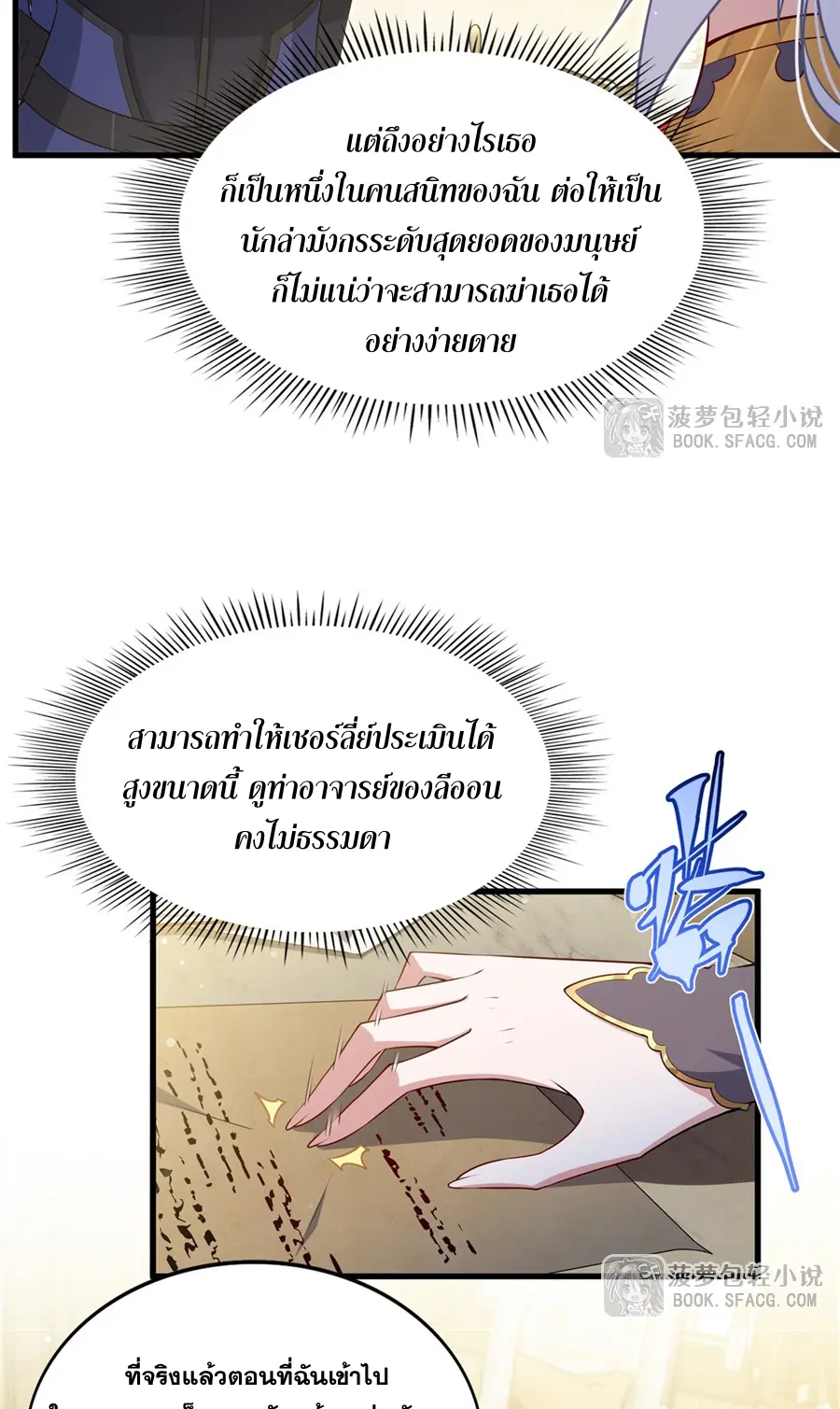 Shut Up, Evil Dragon! I don't want to raise a child with you anymore ตอนที่ 59 หน้า 9