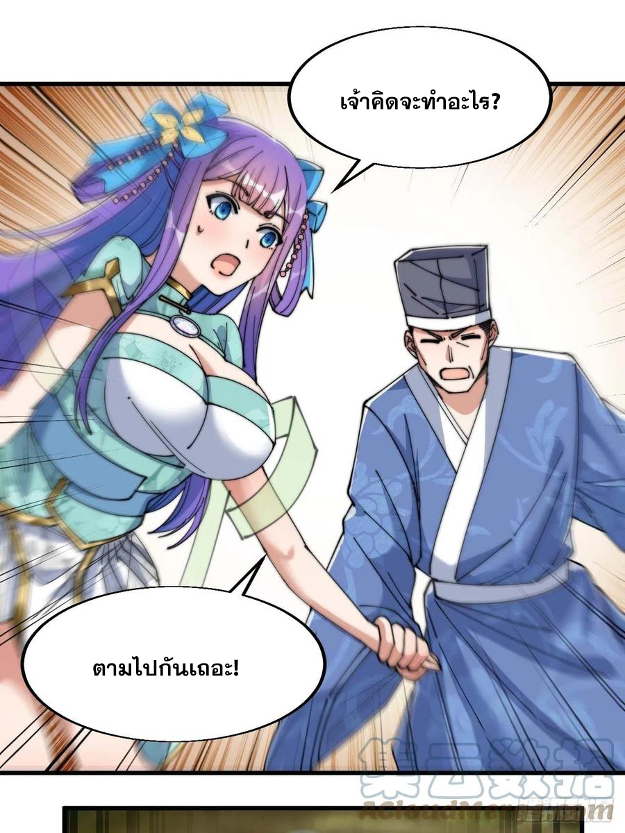 บุรุษที่มีโชค คงไม่ใช่ข้าแล้วแหละ ตอนที่ 23 หน้า 35