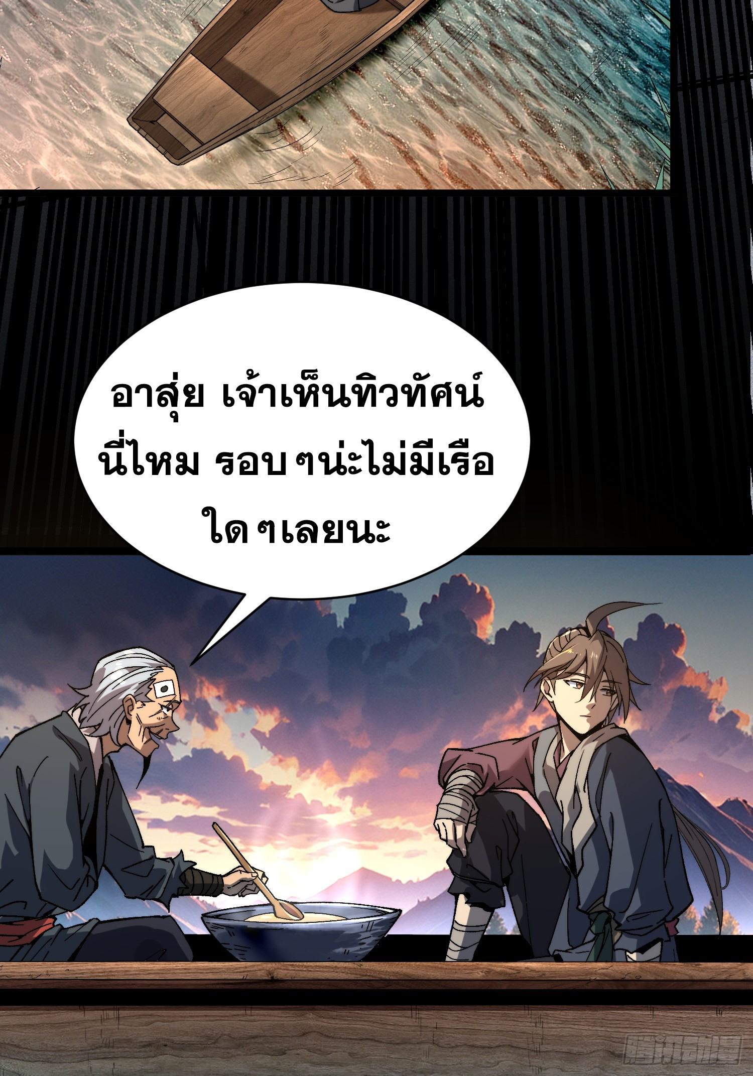เริ่มต้นสู่การเป็นเทพวานรแห่งสายน้ำ ตอนที่ 6 หน้า 17