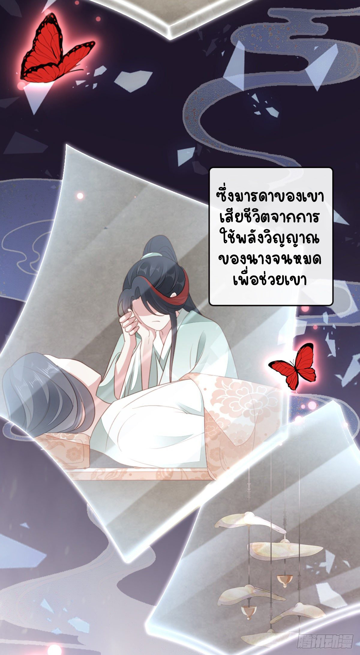 ระบบเปลี่ยนชะตายัยตัวร้าย ตอนที่ 86 หน้า 3