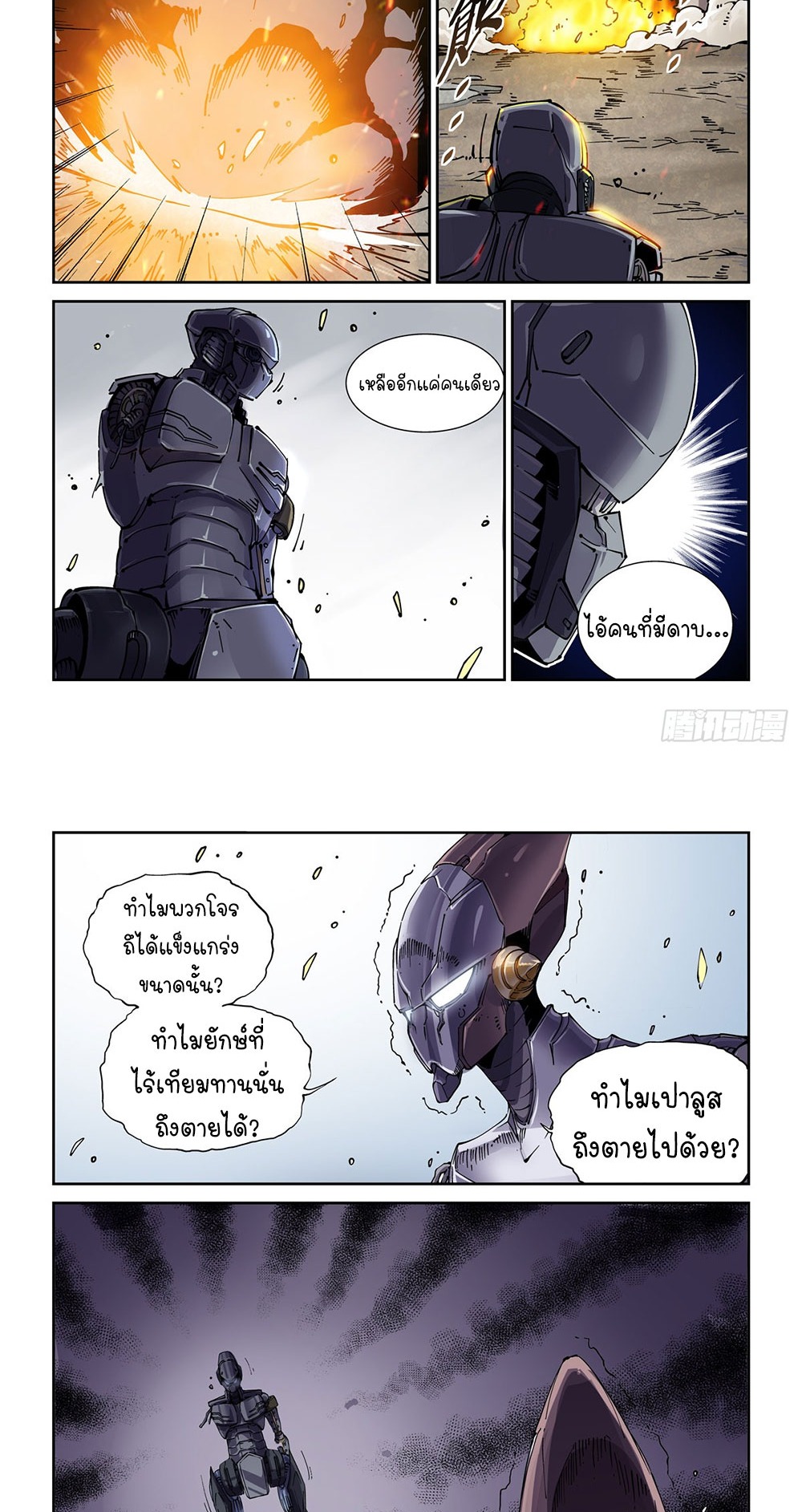 Legend of Cyber Heroes | ตำนานยุทธจักรไซเบอร์ ตอนที่ 36 หน้า 8