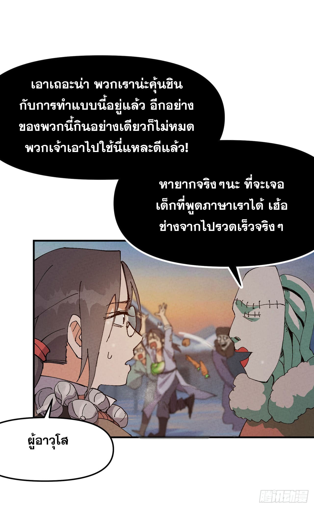 ระบบพัฒนาสุดแข็งแกร่ง ตอนที่ 87 หน้า 3