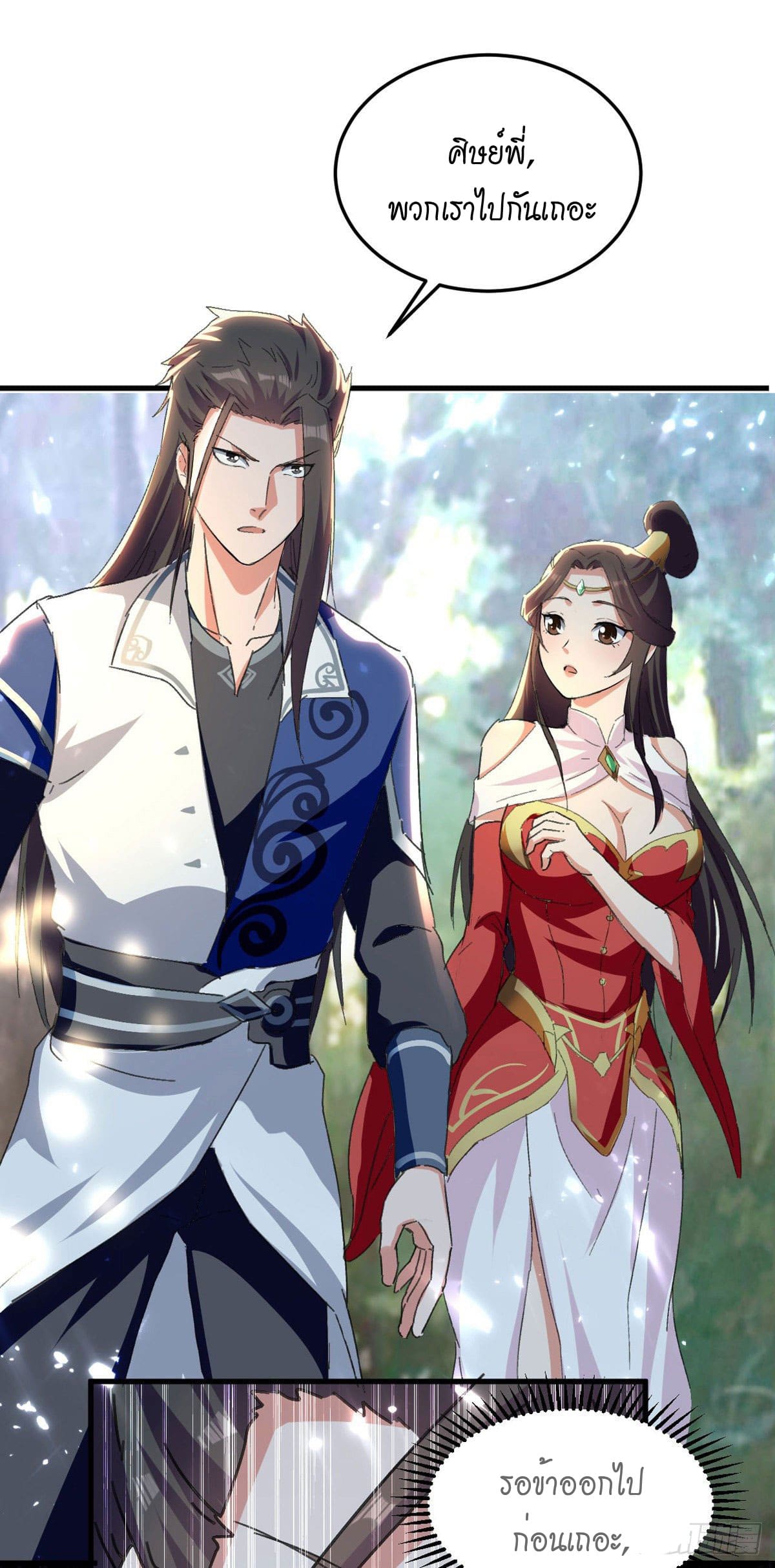 Peerless Martial Spirit ตอนที่ 72 หน้า 8