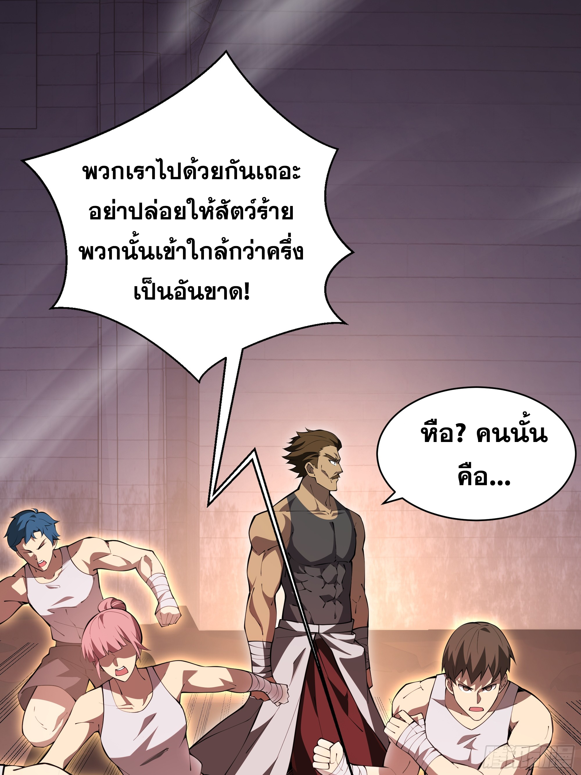 ข้าทำสัญญากับตัวเอง - I Contract Myself ตอนที่ 37 หน้า 58