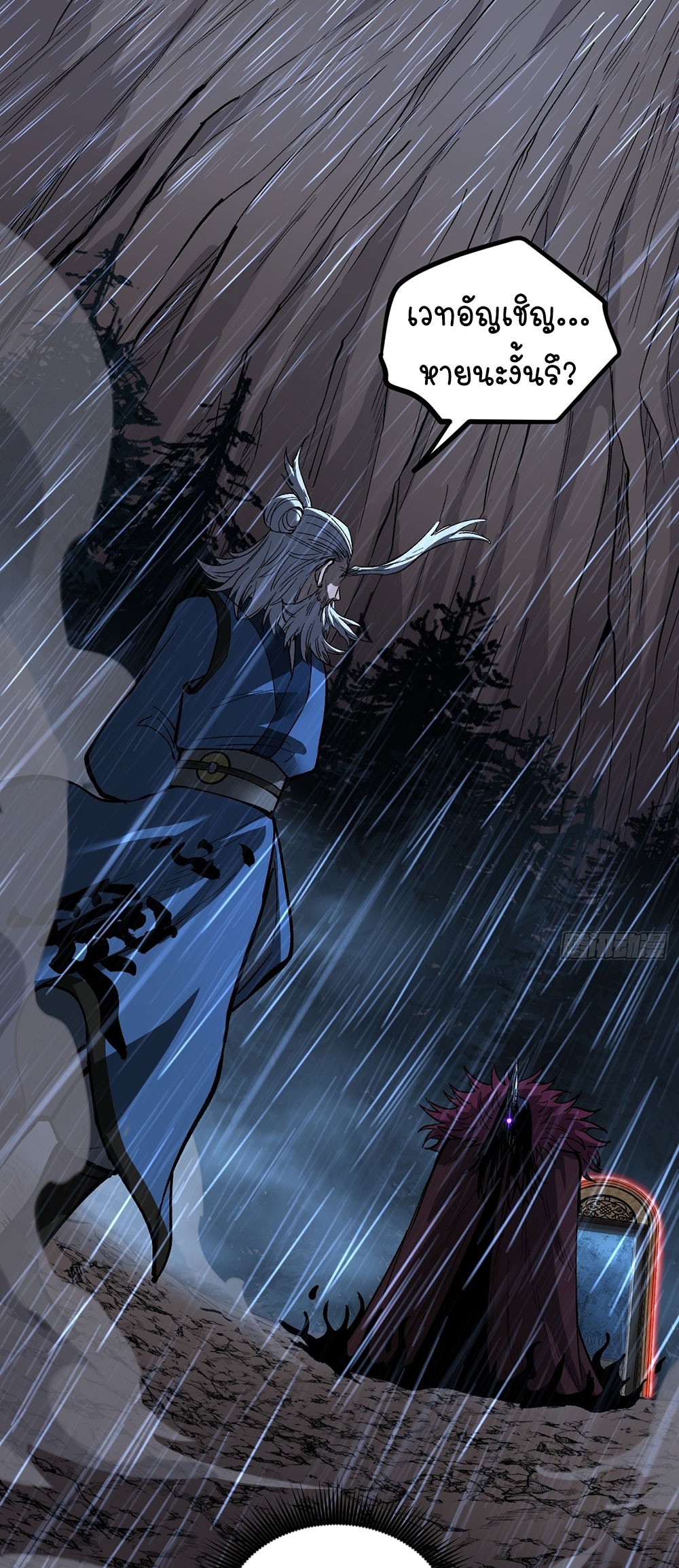 Gatekeeper of the Boundless World | ผู้พิทักษ์ประตูแห่งดินแดนไร้ขอบเขต ตอนที่ 99 หน้า 2