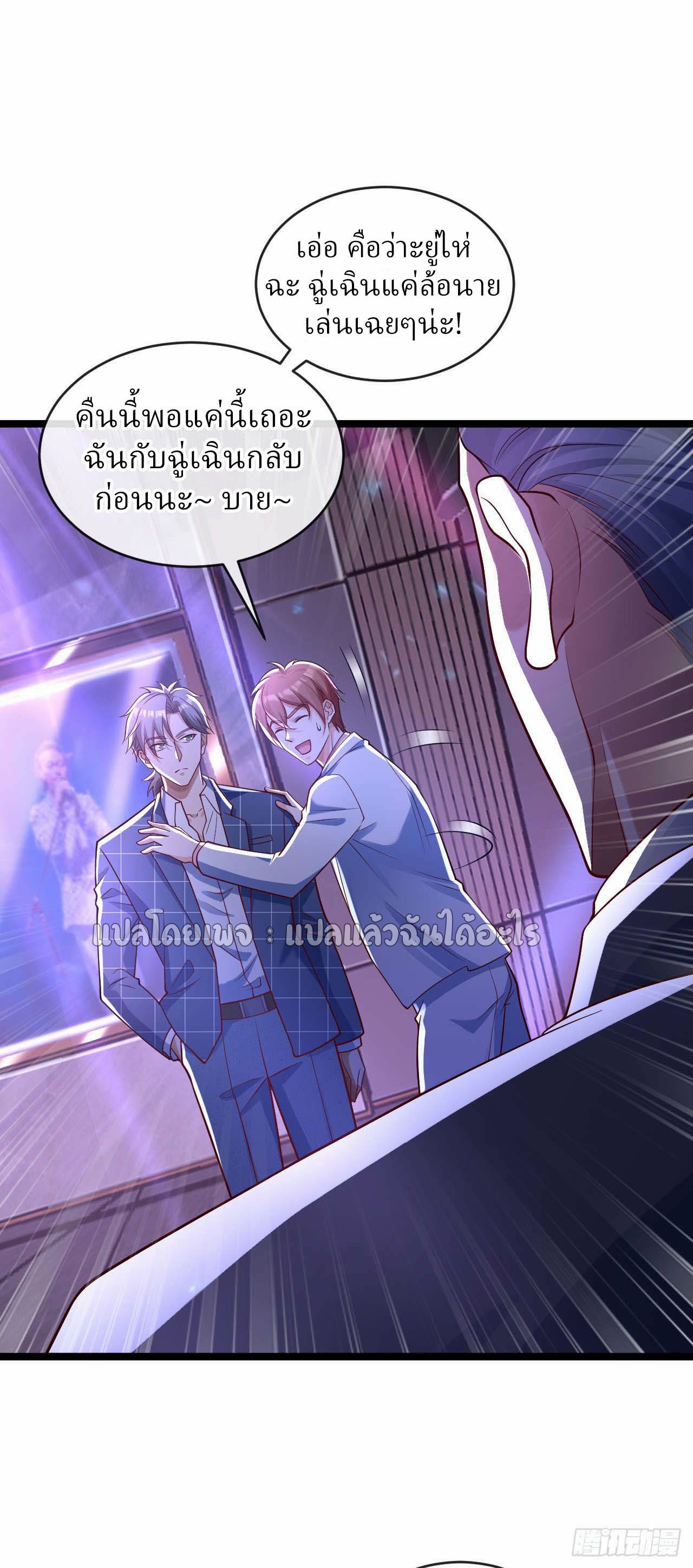 สุดยอดลูกเขยฟ้าประทาน ตอนที่ 22 หน้า 22