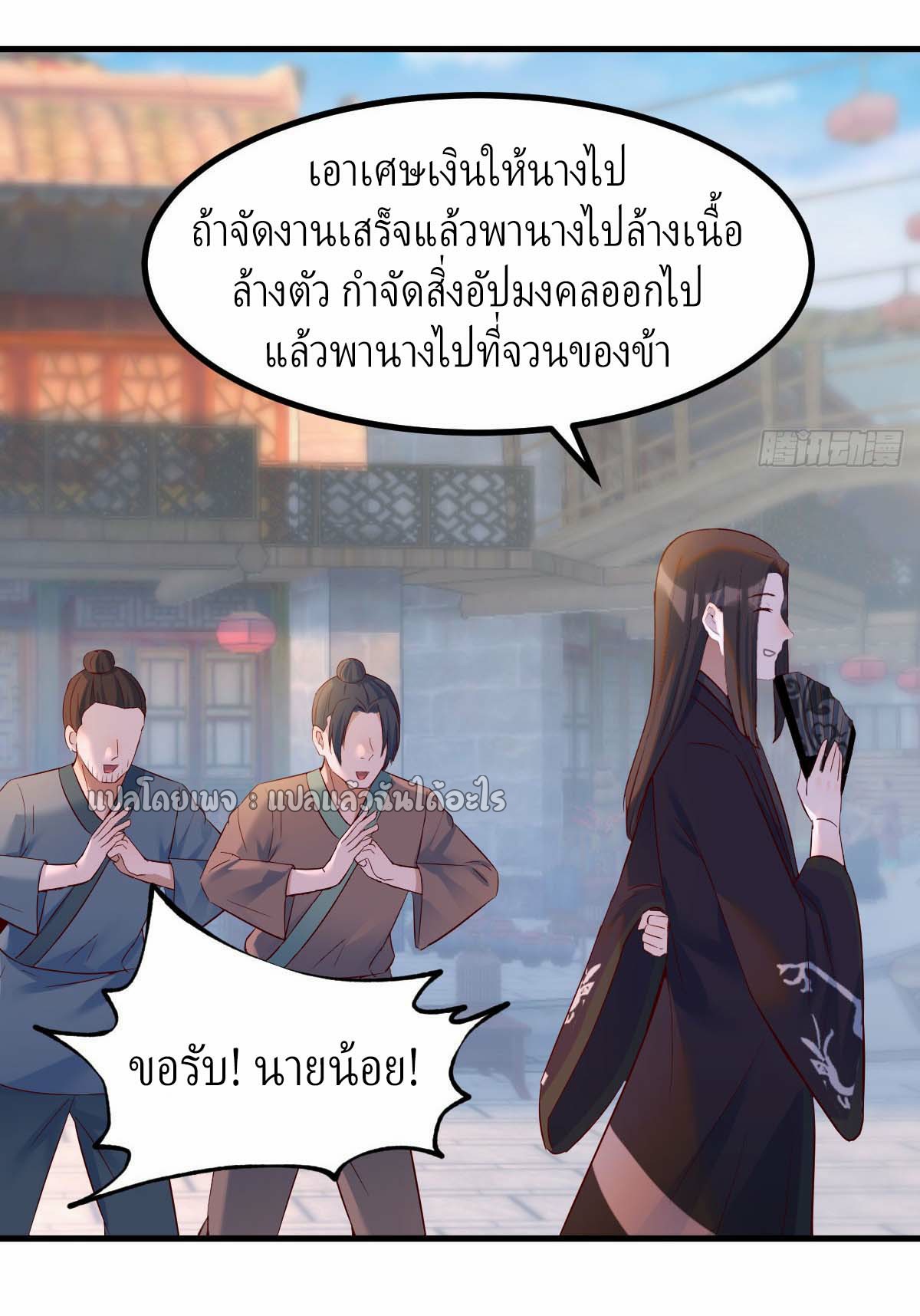 เกิดใหม่ทั้งทีมีเงินแค่เหรีญเดียว ตอนที่ 8 หน้า 14