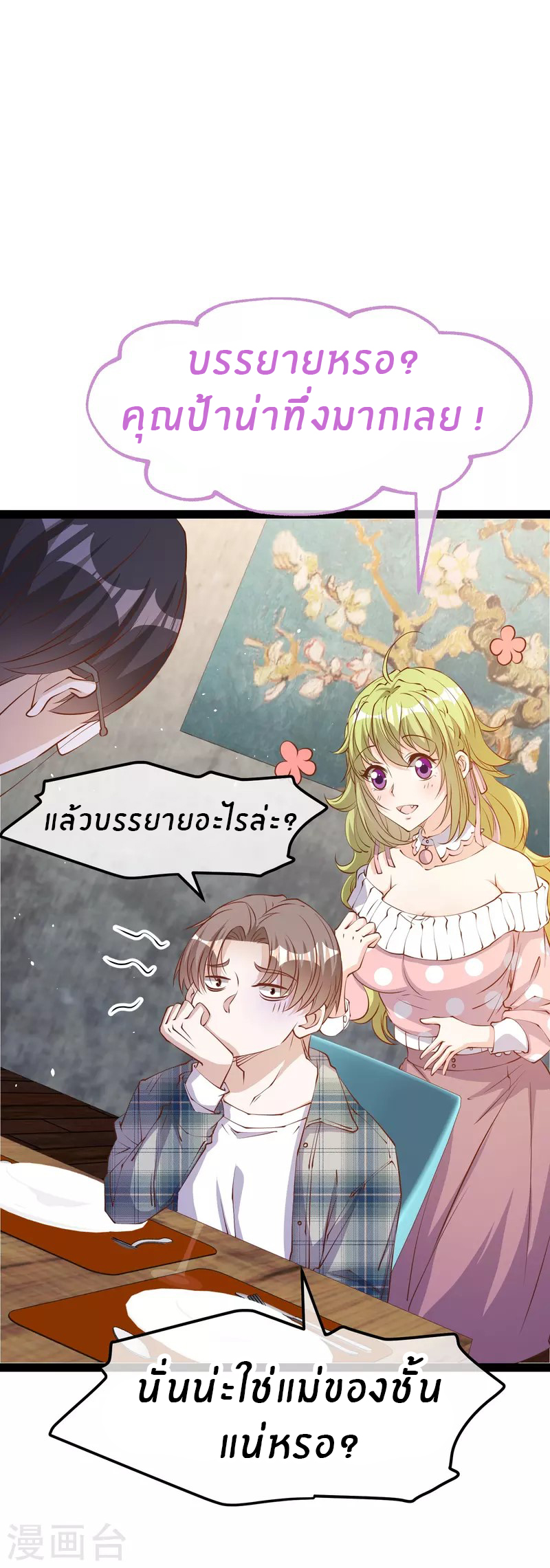 God Fisherman ตอนที่ 279 หน้า 7