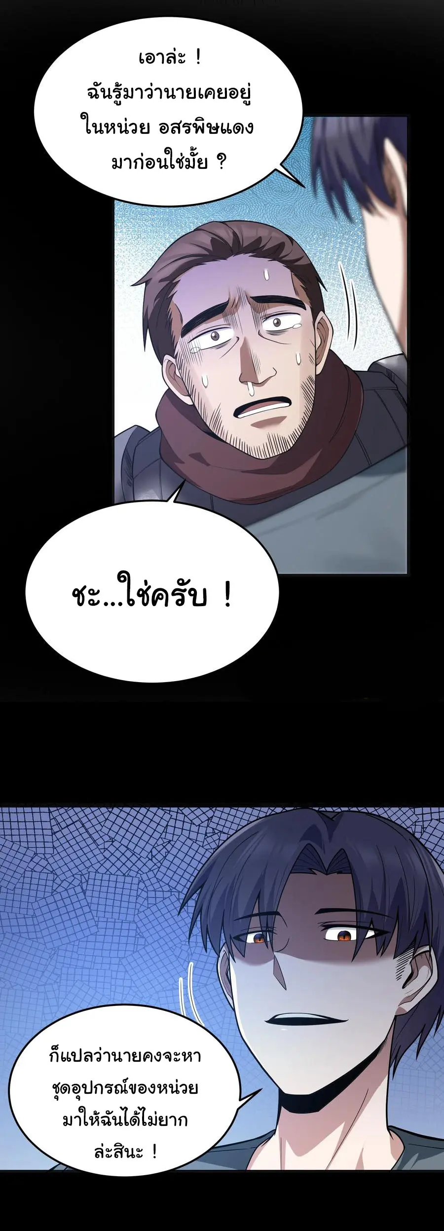 ผู้กล้าอย่างข้าจะพิชิตโลกาด้วยเงิน ( This Hero is a Money Supremacist ) ตอนที่ 24 หน้า 13