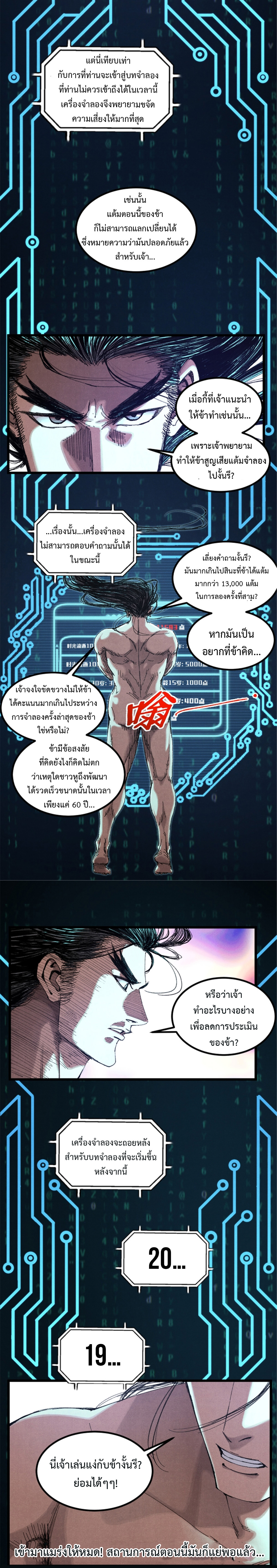 Lu Bu’s life story ตอนที่ 80 หน้า 11