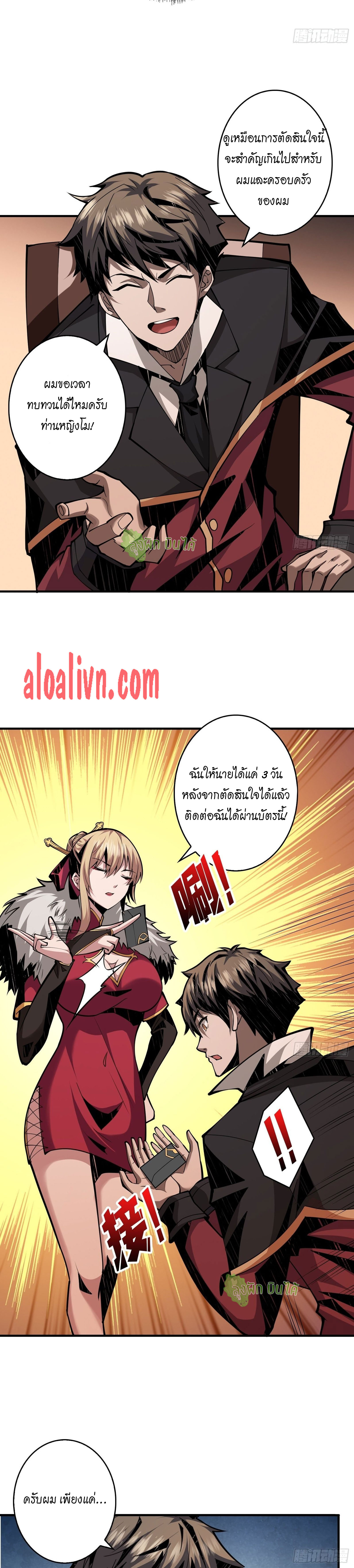 (ชนจีน) IT STARTS WITH A KINGPIN ACCOUNT - จุติจอมราชัน ตอนที่ 28 หน้า 10