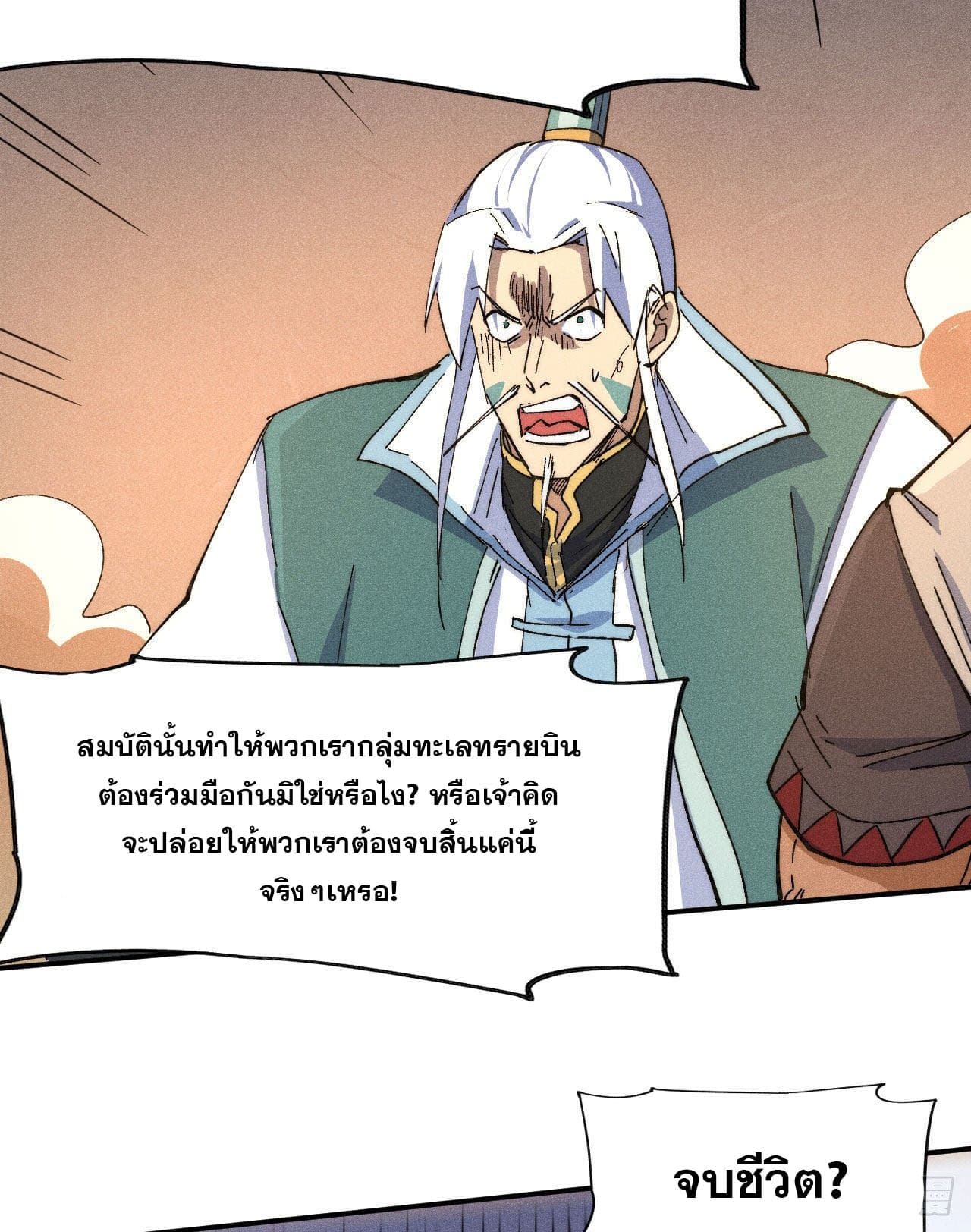 ตูข้านี่แหละเทพ (ทันจีน) ตอนที่ 104 หน้า 13