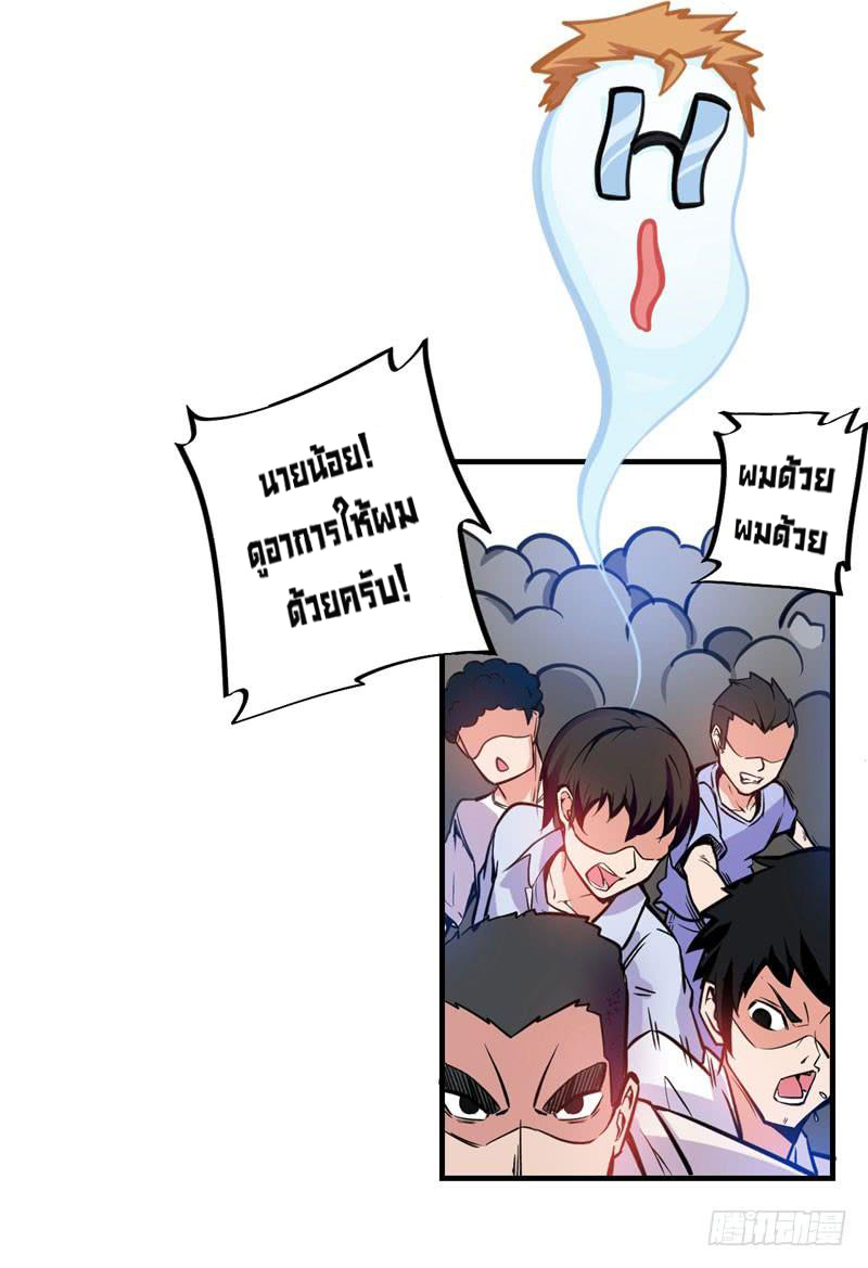 สุดยอดหมอเกรียน แห่งนคร ตอนที่ 3 หน้า 30