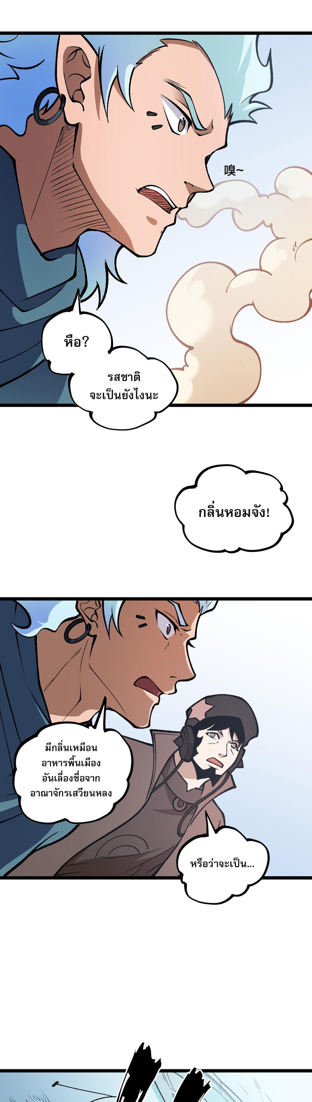 ฉันคือผู้เล่นไร้อาชีพที่สังหารเหล่าเทพ ตอนที่ 71 หน้า 15